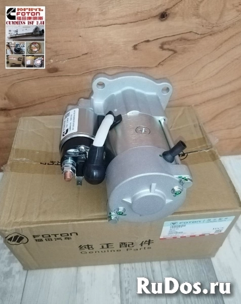 Стартер дв.Cummins isf 2.8 Газель Некст Бизнес Оригинал фотка