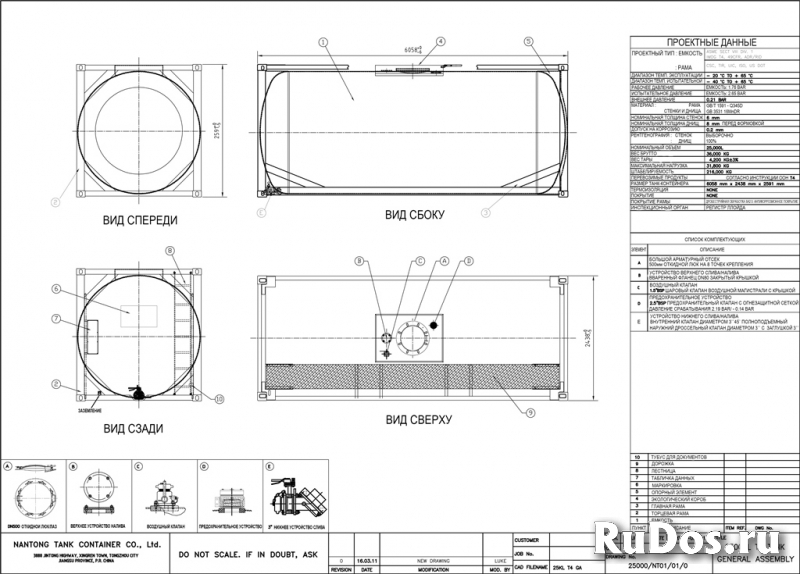 Контейнер-цистерна 25 куб.м. тип  Т4 изображение 6