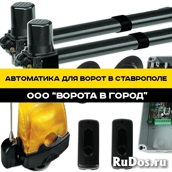 Автоматика для ворот в Ставрополе "под ключ" изображение 7