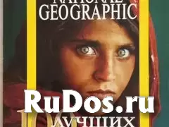 Журналы Yes! Фабрика звезд, Дом 2, Древо познания, Монеты и банкноты, Национальная география, Я познаю мир изображение 9