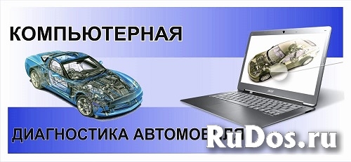 Компьютерная диагностика Газель, Ваз. фотка