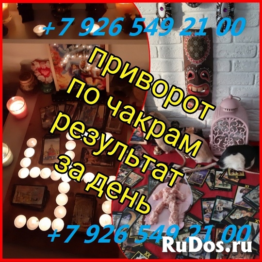 Снятие приворотв проклятие, порча, сглаз, венец безбрачия;если чу фотка