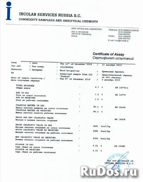 топливный брикет RUF фото