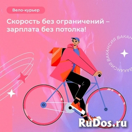 Курьер фотка