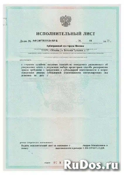 Ликвидный актив: продажа дебиторской задолженности за 3,5% от номинала изображение 3