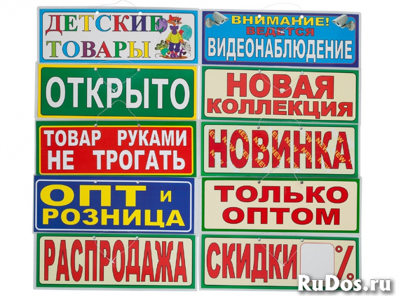 информационные таблички в ассортименте изображение 6