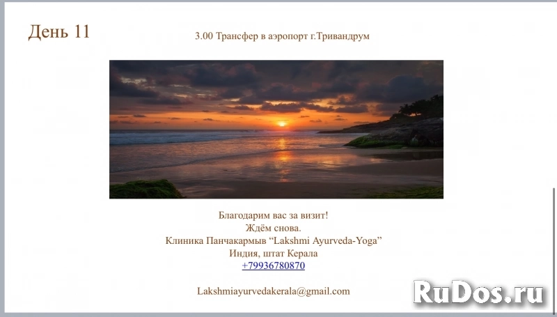 Аюрведа-Йога тур 1.09.-11.09.2025. изображение 12