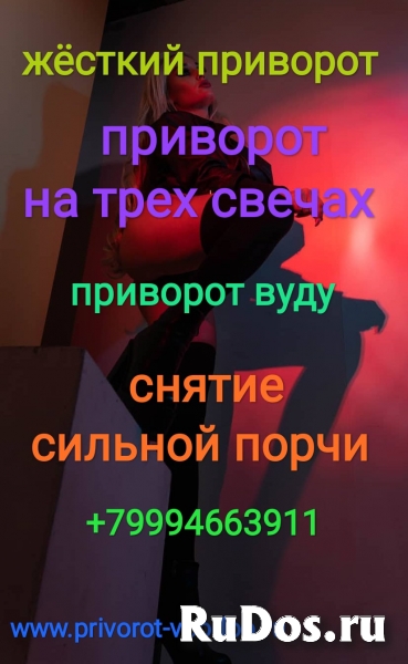 Черная магия самая сильная.Решу любые ваши проблемы изображение 4