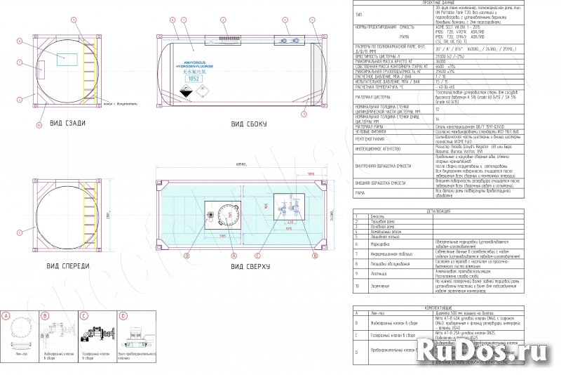 Танк-контейнер (контейнер-цистерна)  Т20 21куб.м. для водорода фт изображение 5