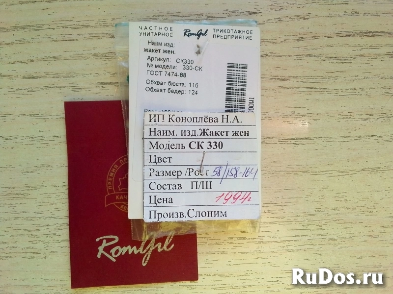 Жакет женский. изображение 5