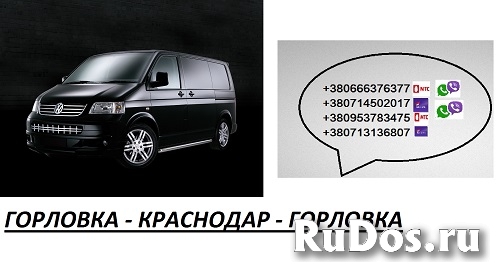 Перевозки Горловка Краснодар. Билеты Горловка Краснодар фото