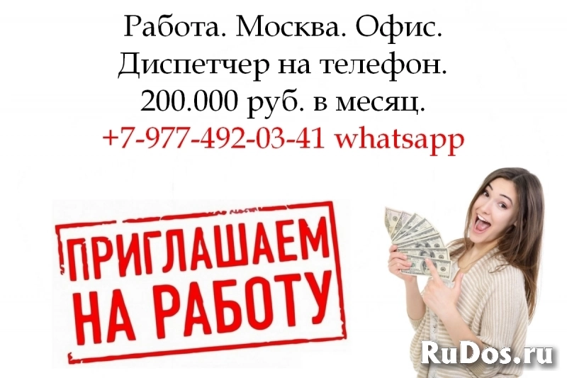 Оператор-Диспетчер на телефон - Работа в Москве - 200.000 в месяц фото