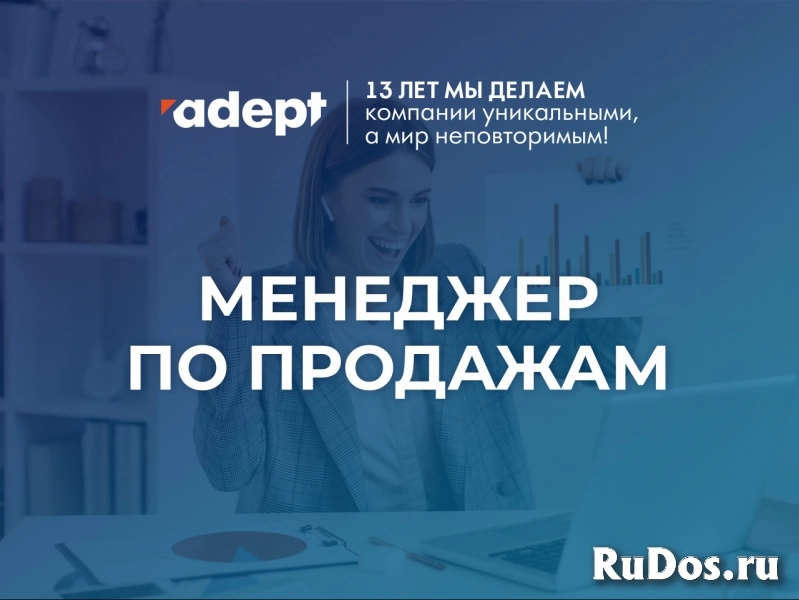 Менеджер по продажам фото