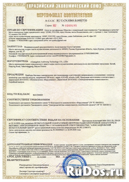 Озонатор+ионизатор АЛТАЙ для воды и воздуха.Оплата при получении. фотка