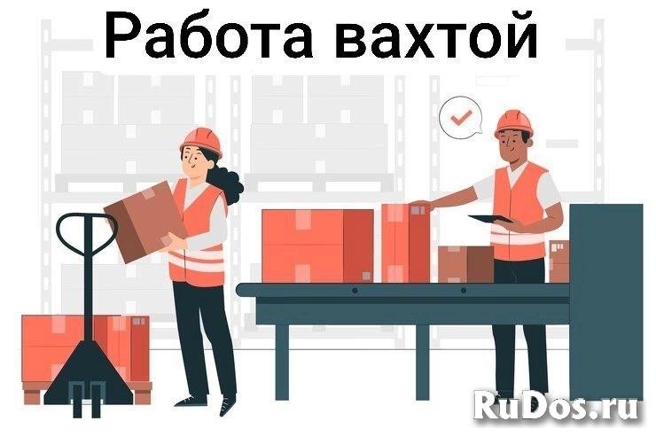 Вахта в Москве с проживанием 20/30/45 смен фото