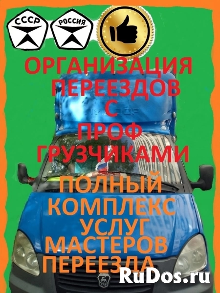 переезды на мебельном фургоне с профессиональными грузчиками изображение 7