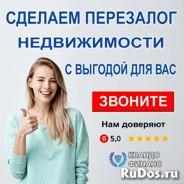 Где взять  кредит под залог недвижимости  в  Москве? изображение 3