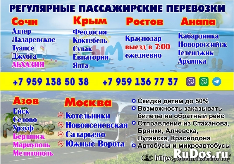 Пассажирские перевозки из/в Луганска | «EdemBusAuto» фотка