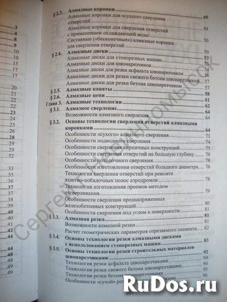 Книга Основы алмазной техники в строительстве изображение 3