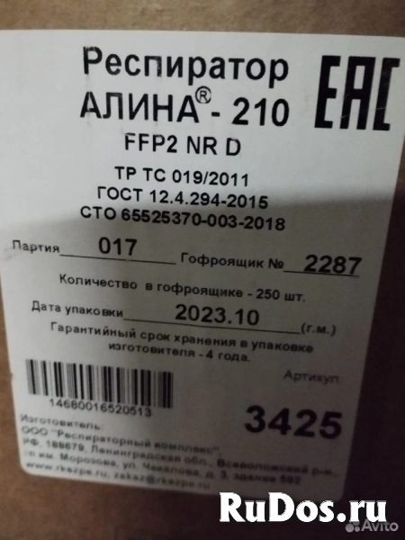 РАСПИРАТОР АЛИНА 210 ОПТОМ И В РОЗНИЦУ фото