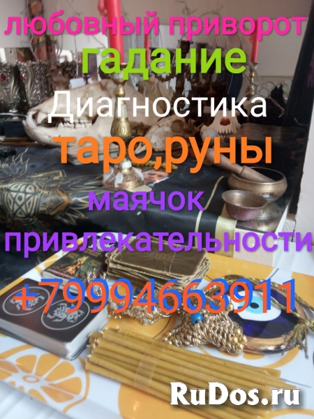 Сильная кладбищенская приворотная магия .приворот.отворот изображение 3