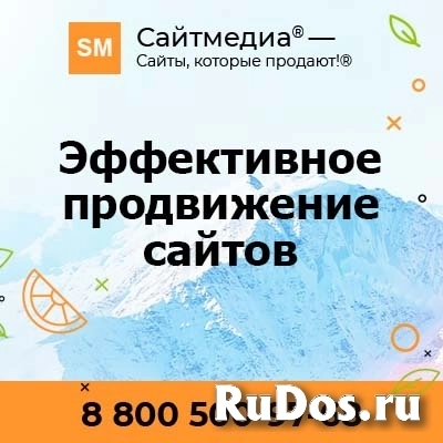 Создание и продвижение сайтов и интернет-магазинов по всей России — Компания «Сайтмедиа» фото