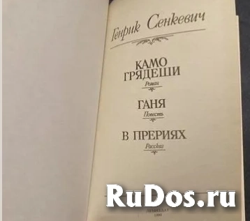 Генрика Сенкевича " Камо грядеши" фотка