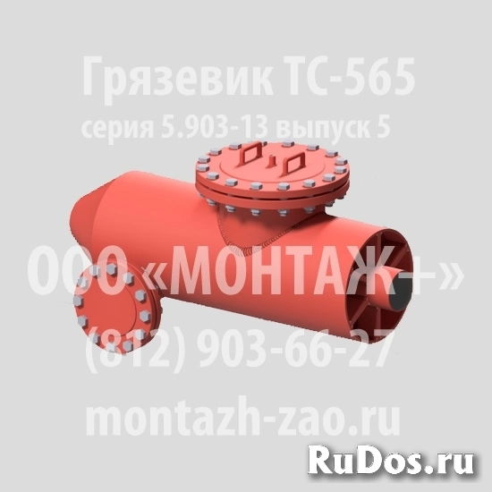 Грязевик ТС-565 фото