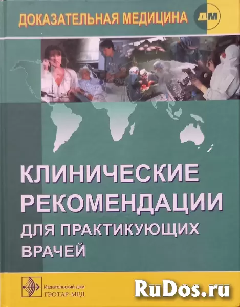 Медицинские книги изображение 8
