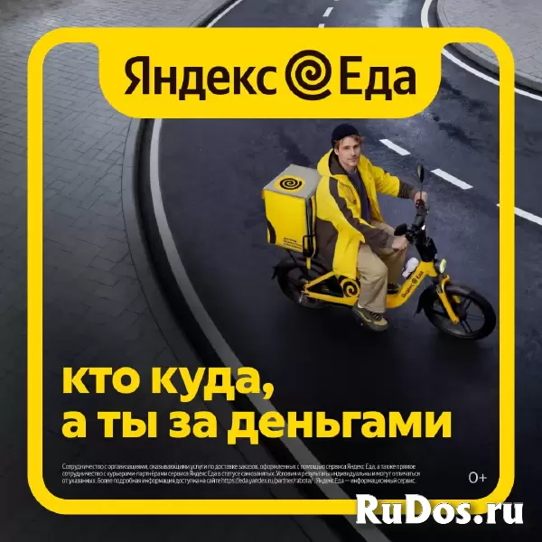 Работа курьером фотка