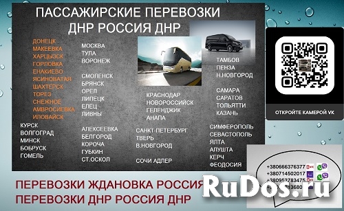 Перевозки Крым Шахтерск. Автобус Крым Шахтерск. Расписание Крым Ш фото