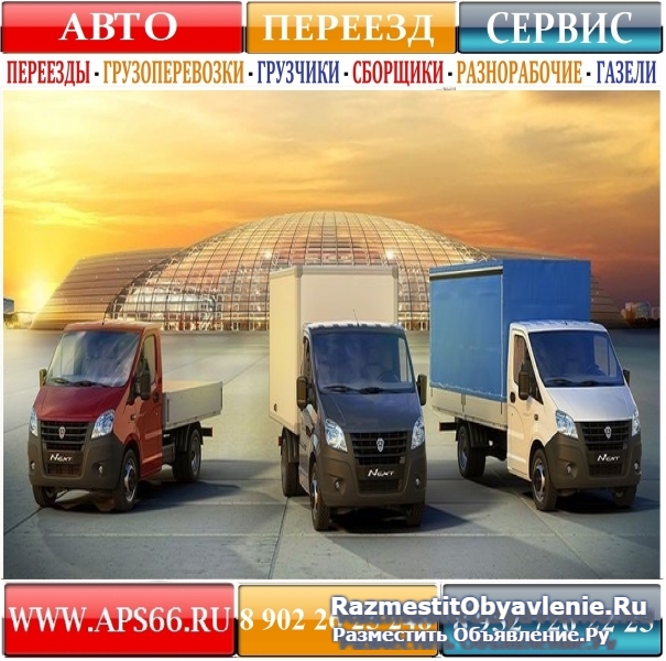 Заказать Газель NEXT 4 метра, 18 кубов – грузчики изображение 3