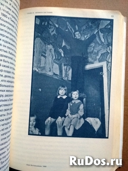 книга Эндрю Соломон The Irony Tower. Советские художники во времена гласности фотка