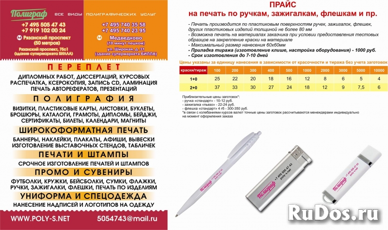 Полиграфия Оперативная. Вся печать. Стенды. Вывески 8(495)5054743 фотка