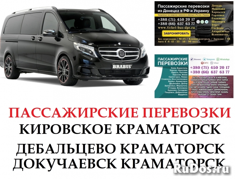 Автобус Докучаевск Краматорск Заказать Докучаевск Краматорск фотка