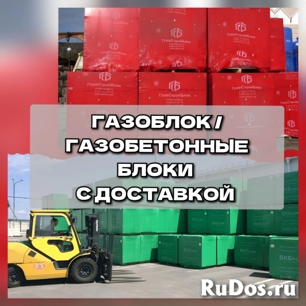 Газоблок / Газоселикатные блоки с доставкой. фотка