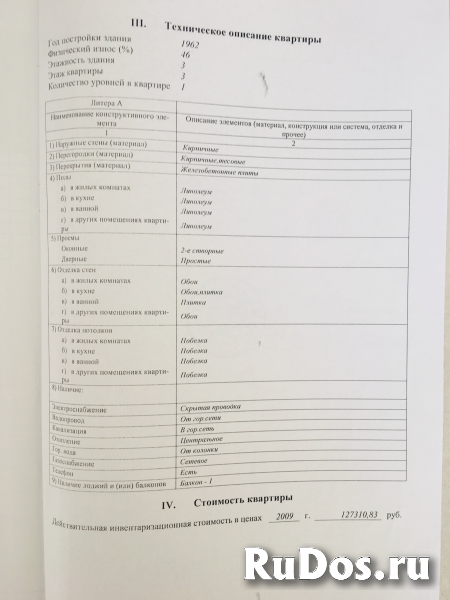 Продаю квартиру сталинку 58 м2, ул. Нефтебаза д 1 изображение 11