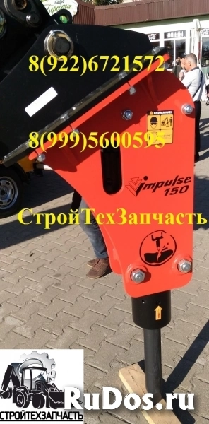 Гидромолот Impulse 120 150 classic для экскаватора-погрузчика Umg, Sany, Lovol, Scorpio, Hawker Challenger, Rigor Power, Xgma, Yanmar, Yto, Runmax фото