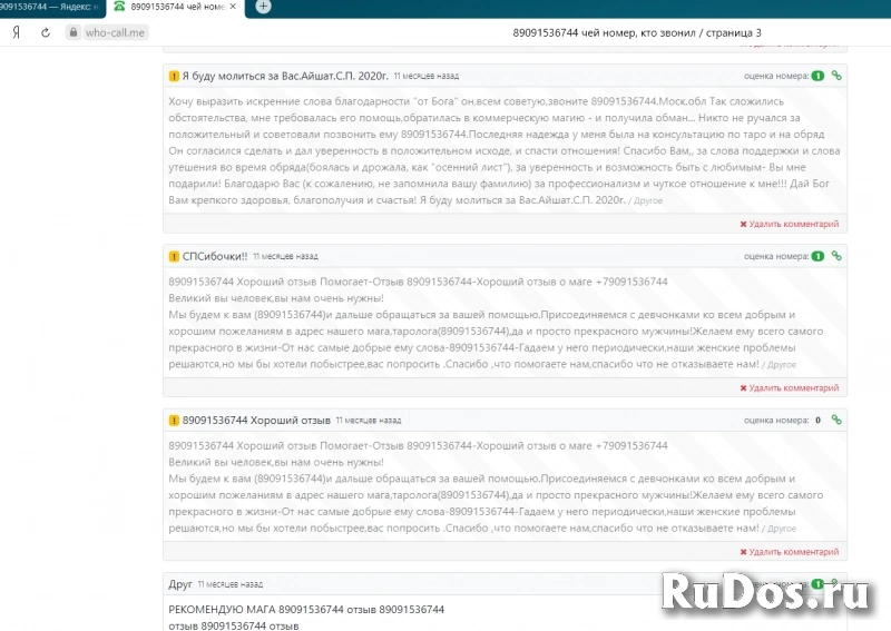 Приворот,отворот пар,порча на отношения,гадание по картам таро фото