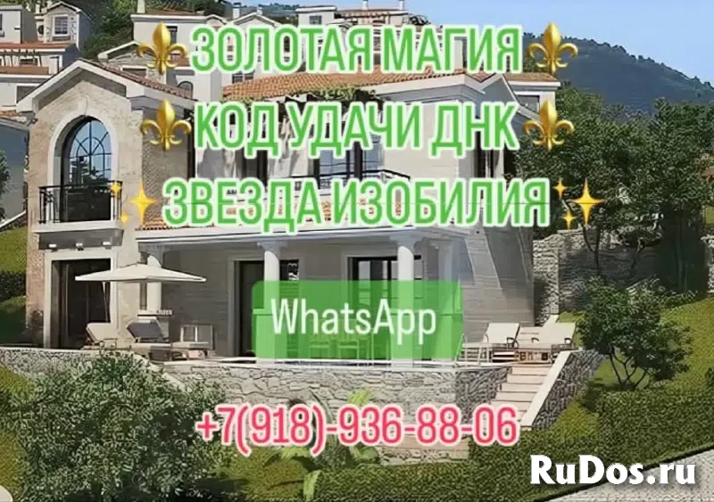Сильный любовный приворот,денежный приворот изображение 12