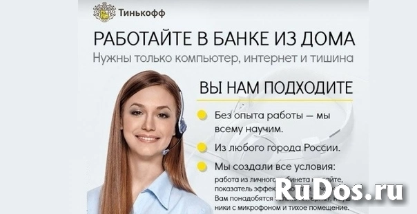 Тинькофф - Удапённая работа фотка