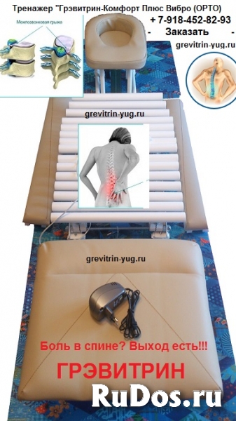 Тренажер Грэвитрин-комфорт плюс Вибро+Фри ОРТО для массажа спины изображение 3