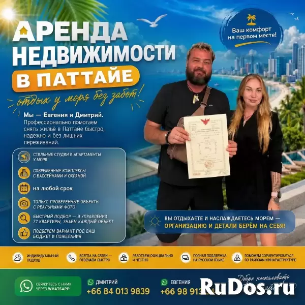 Аренда недвижимости в Паттайе фотка