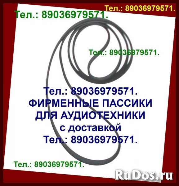 Фирм. пассики на Sony HMK-414 HMK-3000 HMK 313 PS-D707 PS-5520 PS-1350 фото