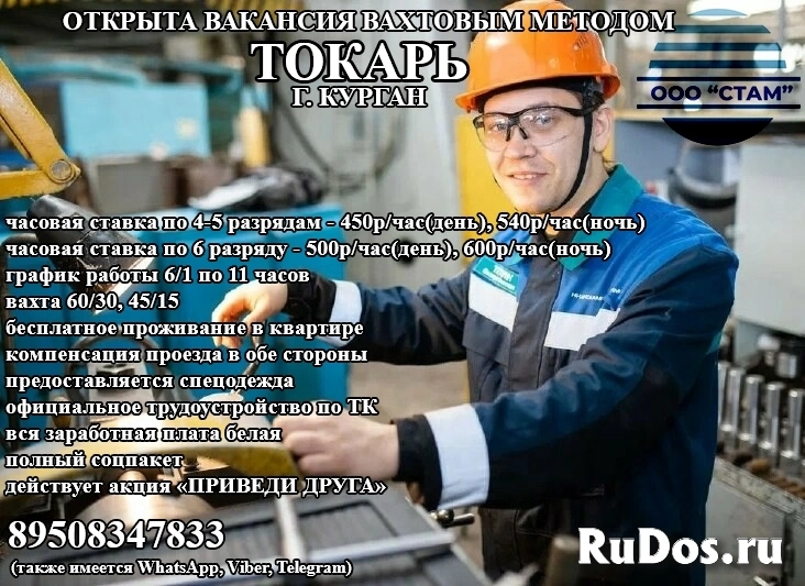 Токарь в г. Курган (вахтовый метод) фото