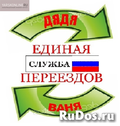 Поможем с Переездом фото