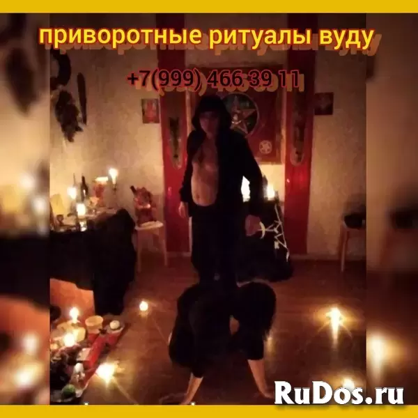 Гадание на картах Таро Любовная магия Приворот  Приворот На Травах. Приворот На Еду и Питье Прикормка. Приворот По Белой Магии. Сделаю Сильный Приворо изображение 8