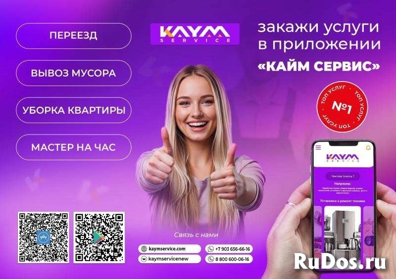 КАЙМ-Сервис: профессиональная помощь для бытовых задач фотка
