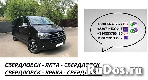 Перевозки Свердловск Ялта цена. Попутчики Свердловск Ялта автобус фотка