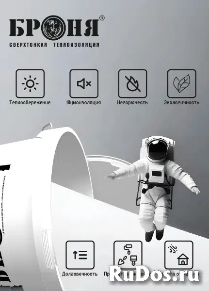 Сверхтонкая тепло-гидроизоляция Броня. 1мм-50мм мин. ваты. изображение 7
